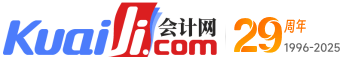 會(huì)計(jì)網(wǎng)
